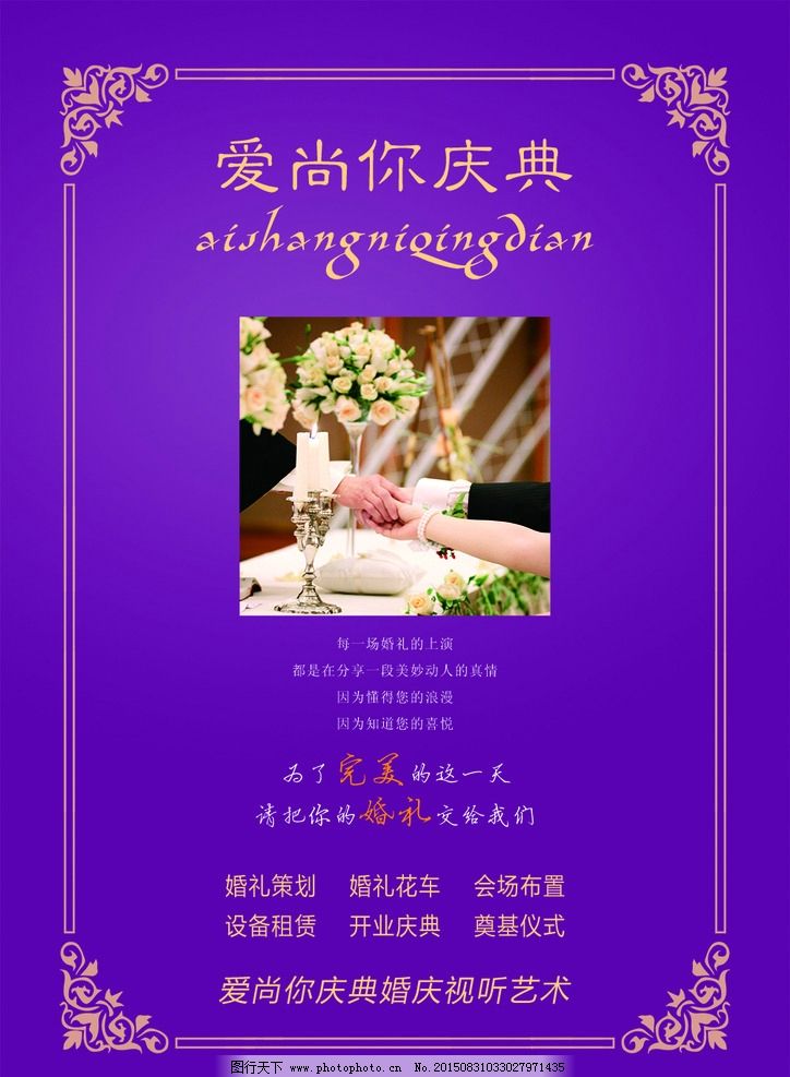 執手一生，愛在婚慶——您的專屬婚慶策劃專家