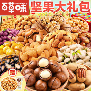 散裝年禮正當(dāng)潮 百草味堅(jiān)果大禮包的味蕾盛宴